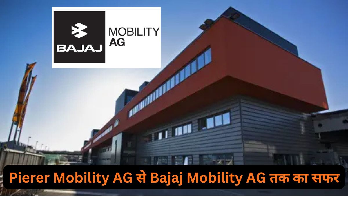 KTM की पैरेंट कंपनी का नाम बदला Pierer Mobility AG से Bajaj Mobility AG तक का सफर
