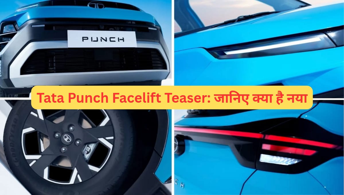 Tata Punch Facelift Teaser: जानिए क्या है नया