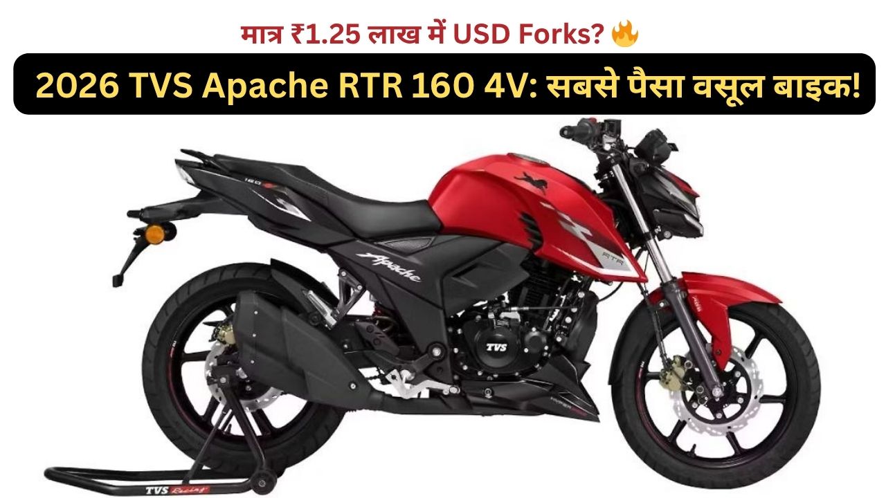2026 TVS Apache RTR 160 4V