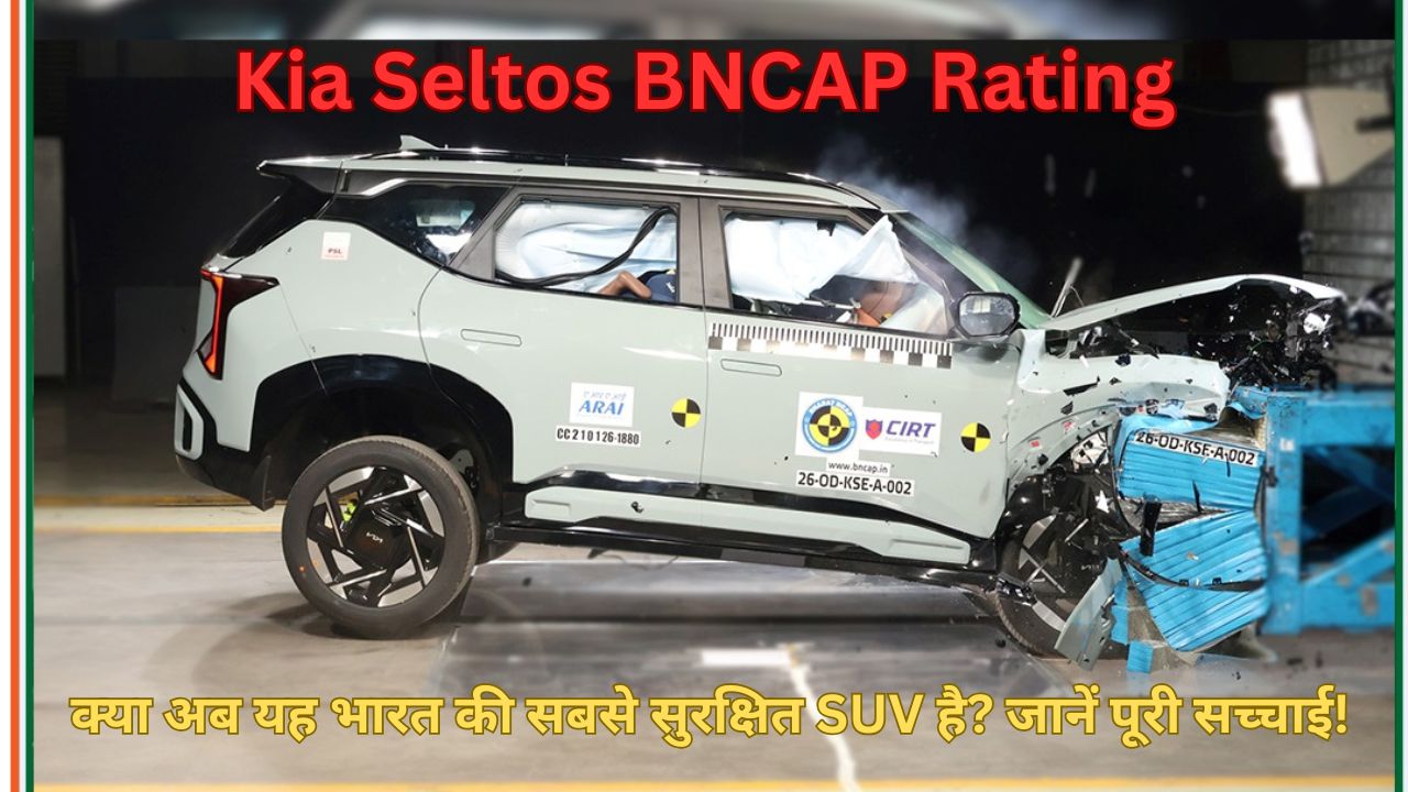 Kia Seltos Bharat NCAP Rating 2026: 5-Star Safety Details in Hindi