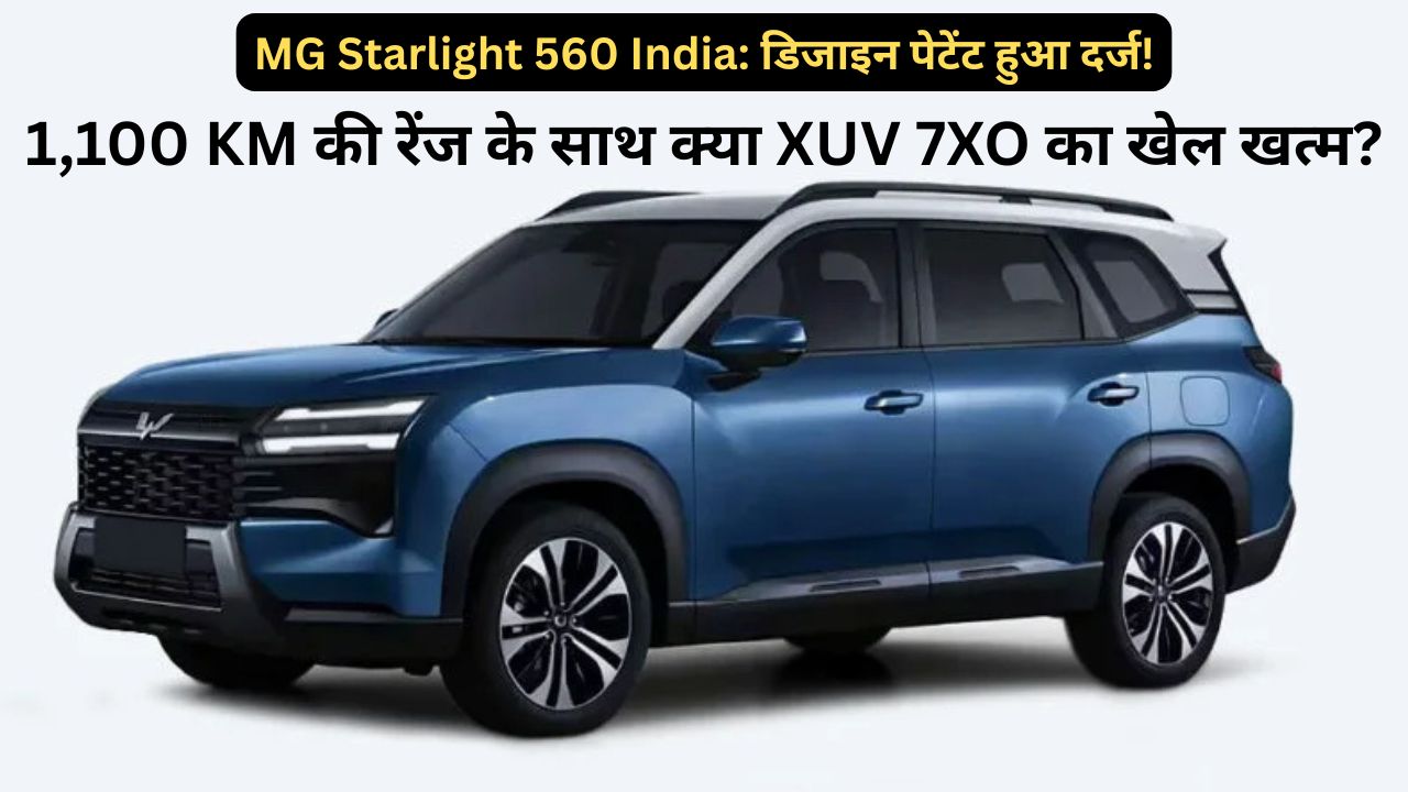 mg-starlight-560-india-design-patent-range-price