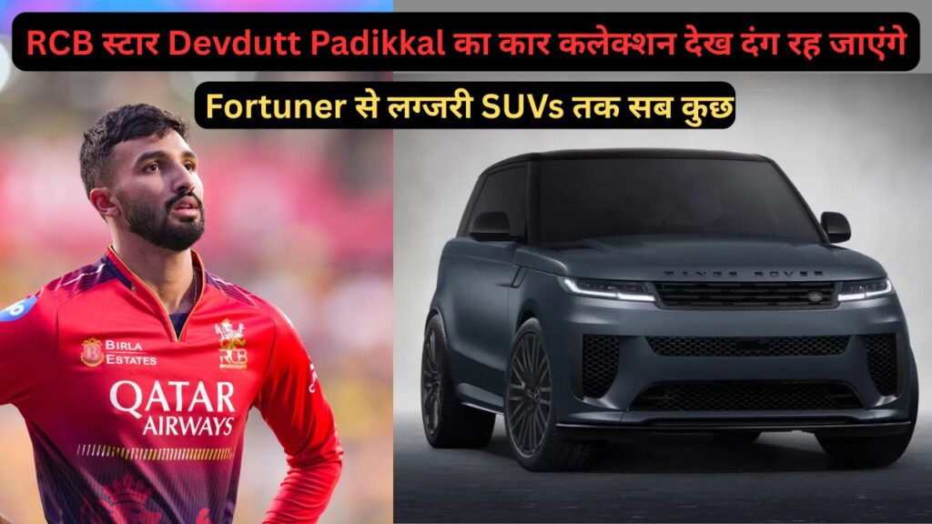 devdutt-padikkal-car-collection