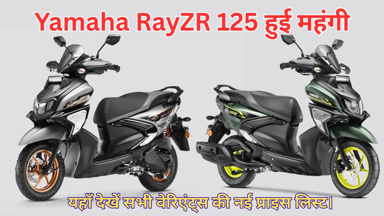 Yamaha RayZR 125 Fi Hybrid Price Hike