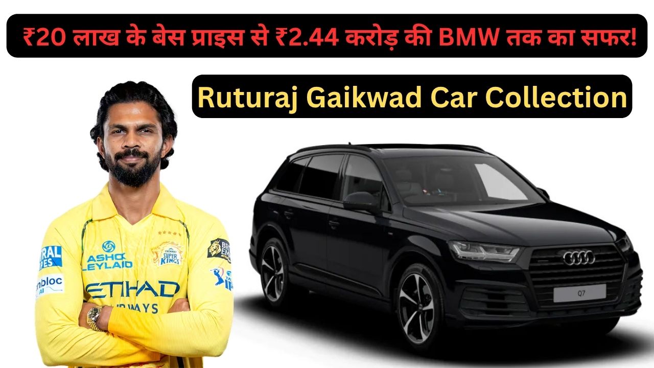 Ruturaj Gaikwad Car Collection