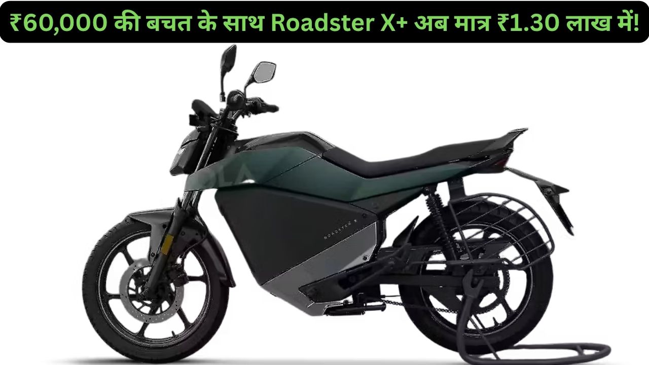 Ola Roadster X+ 9.1 kWh Price Cut