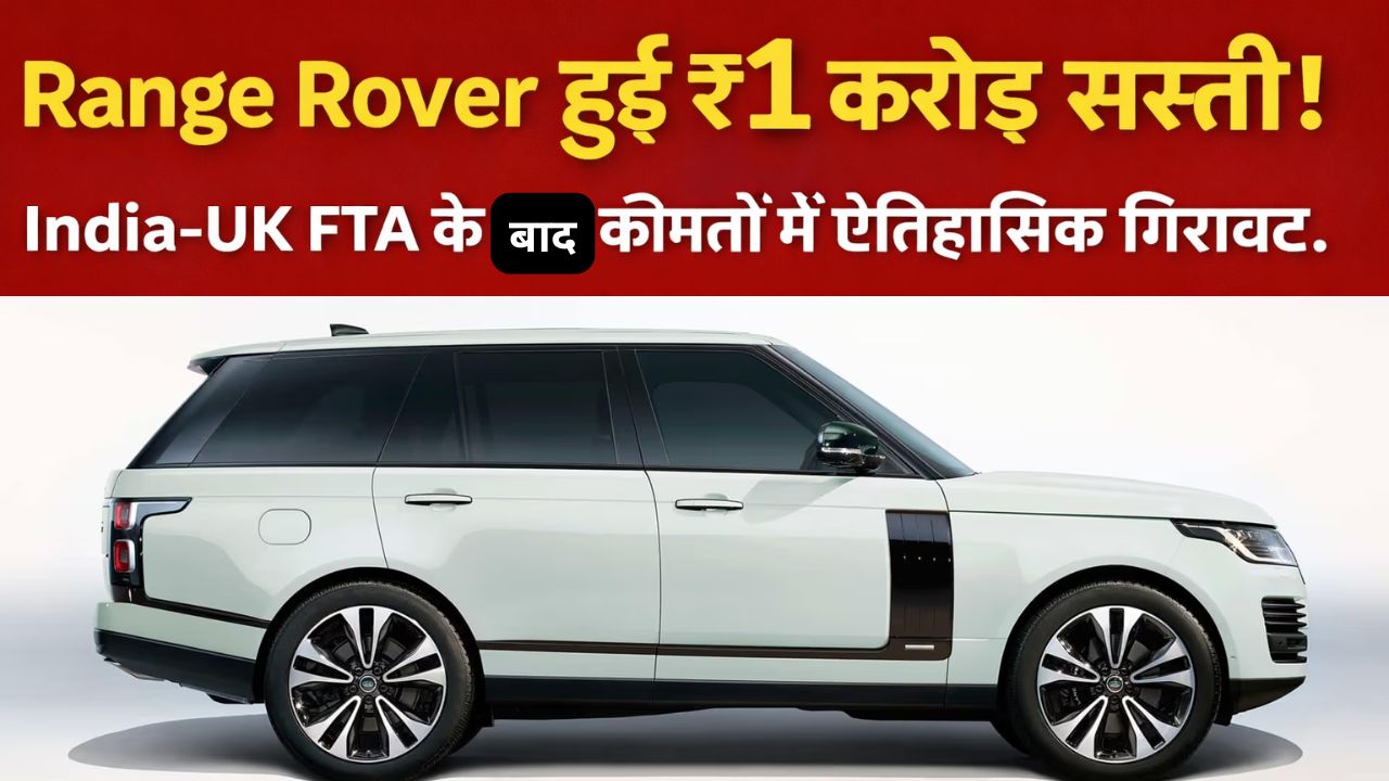 Range Rover Price Drop in India