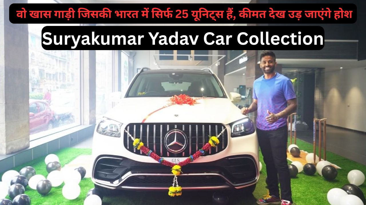 Suryakumar Yadav Car Collection